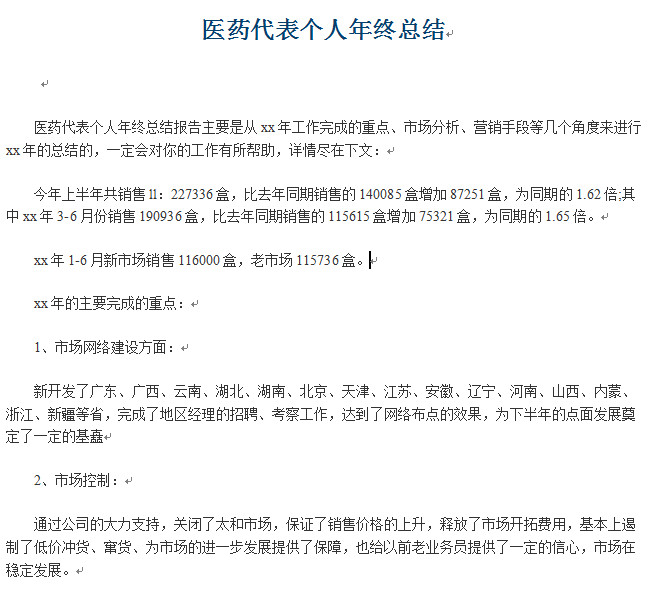 www.shanpow.com_医药代表工作半年总结。
