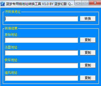 迅雷专用下载链接转换器|蓝梦专用链地址转换
