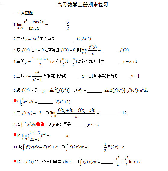 高等数学同济第六版上册期末考试题含答案(完