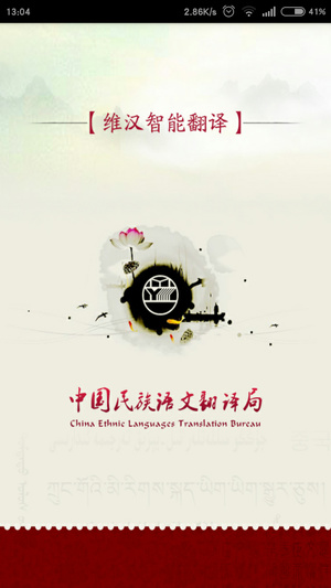 维语汉语智能翻译软件下载|维汉智能语音翻译
