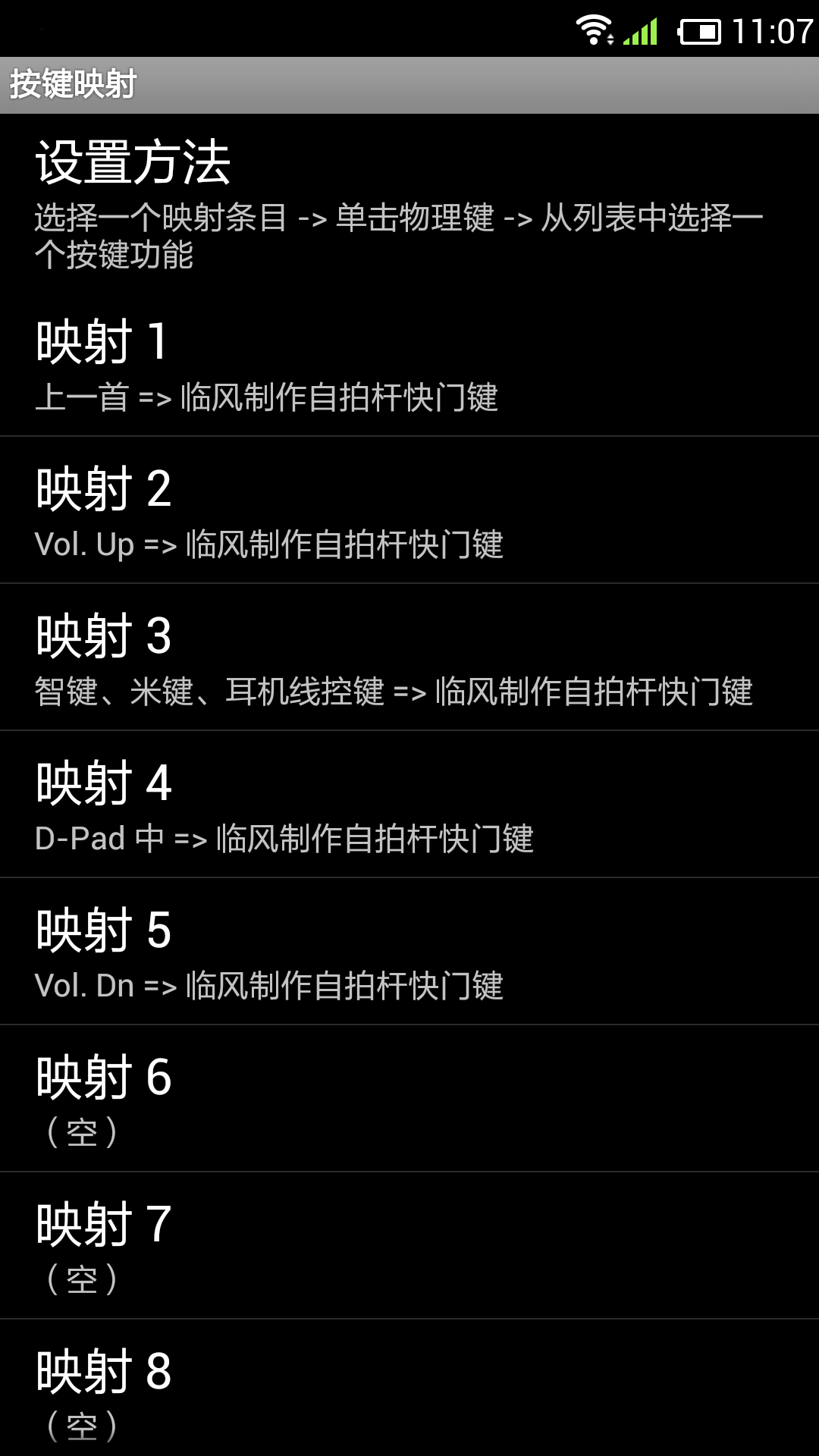 自拍杆助手app|自拍杆助手软件(自拍杆映射)1
