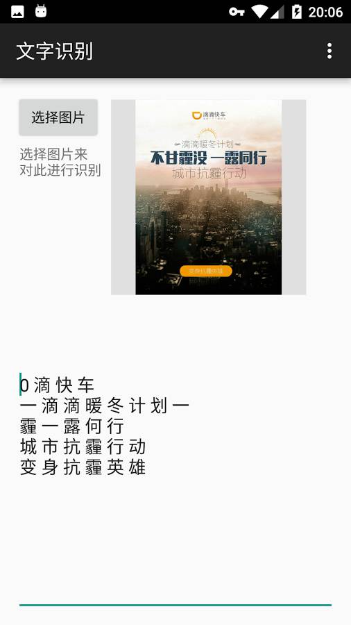 OCR图片文字识别软件手机版|图片文字识别(O