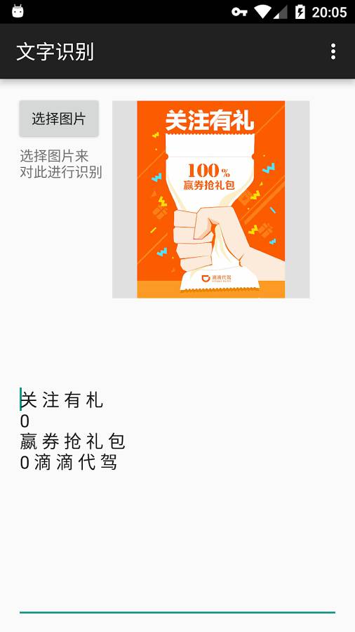 OCR图片文字识别软件手机版|图片文字识别(O