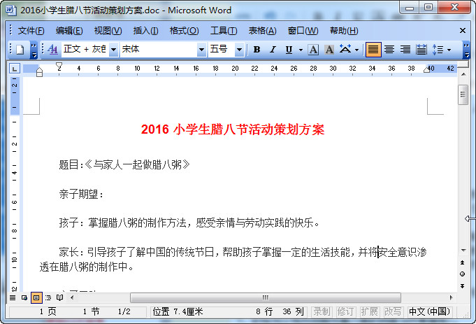 2016小学生腊八节活动方案|2016小学生腊八节