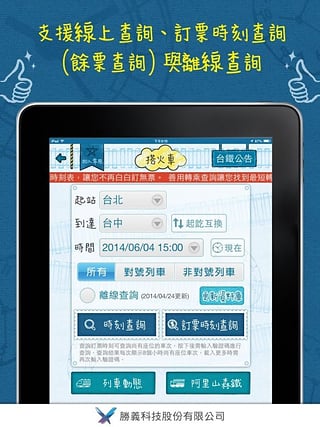 有轨时刻表app下载|台湾铁路时刻表手机版(有