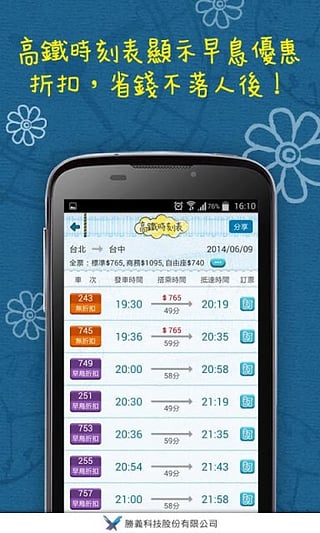 有轨时刻表app下载|台湾铁路时刻表手机版(有