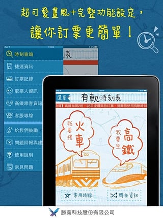 有轨时刻表app下载|台湾铁路时刻表手机版(有