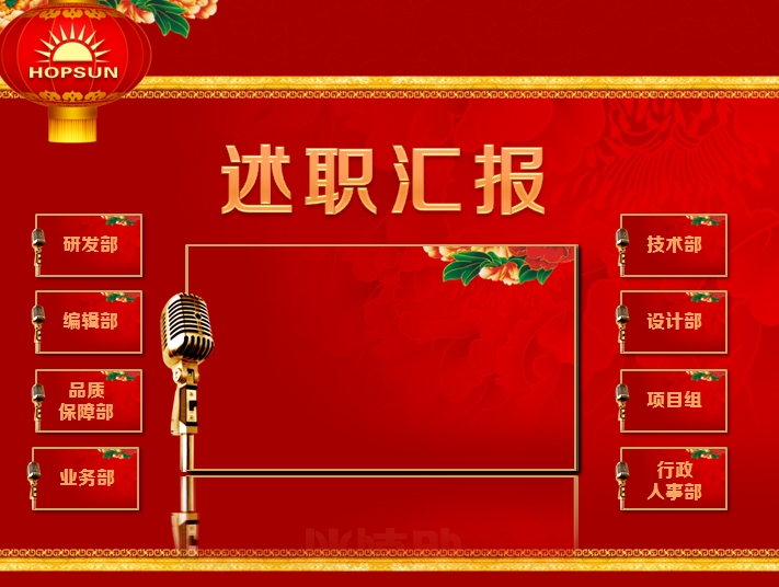 大气喜庆红色公司年会ppt模板下载|大气喜庆红