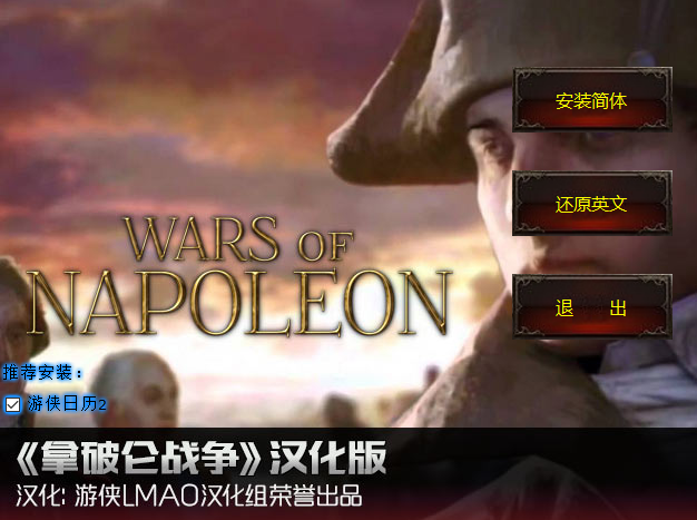 拿破仑战争中文汉化版下载|拿破仑战争游戏汉