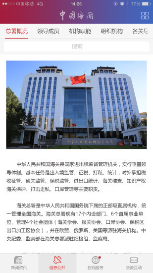 中国海关官方app下载|中国海关网客户端(