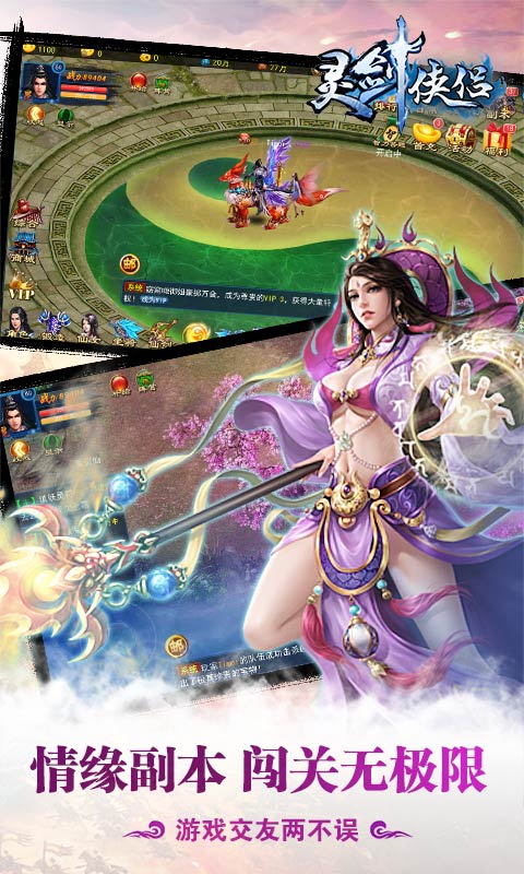 灵剑侠侣内购破解版下载|灵剑侠侣1.2.2修改版