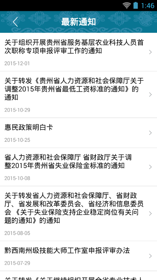 黔西南人社通app下载|贵州黔西南社保手机app