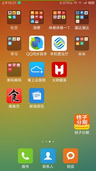 大学生分期付款软件(桔子分期app)好不好_大学