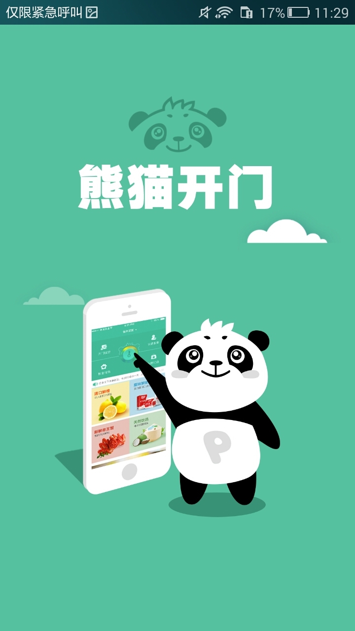 保利物业app下载|保利广州物业app(熊猫开门)