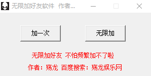 免费批量加qq好友软件|殇龙无限加好友软件1.