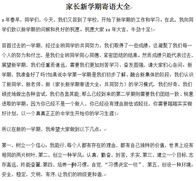 2016新学期家长寄语范文好不好_2016新学期
