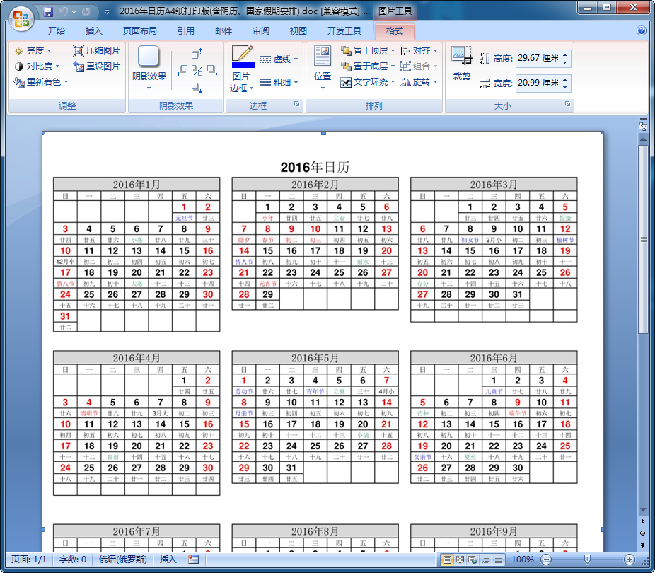 2016年放假安排日历版|2016年放假安排日历A