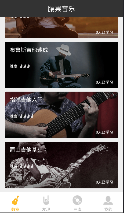 腰果音乐app下载|手机乐器学习软件(腰果音乐