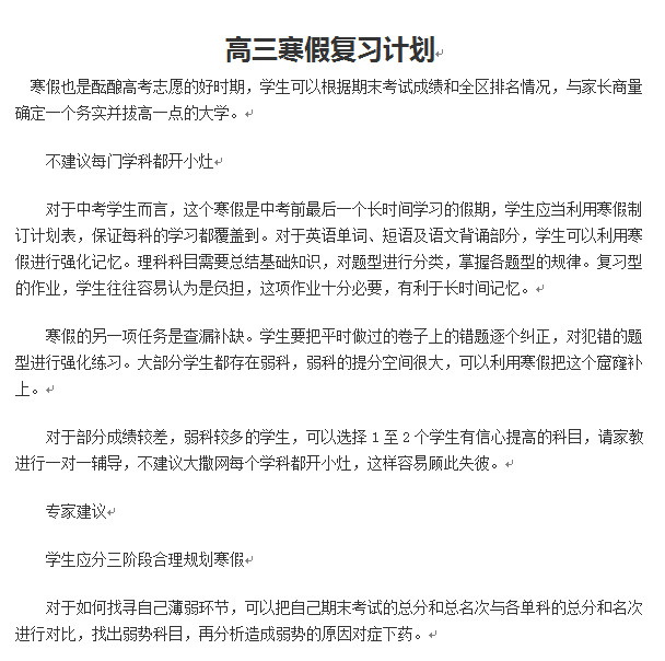 2016年高三寒假复习计划范文好不好_2016年