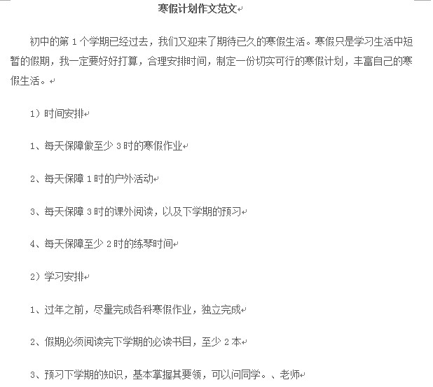 最新的寒假计划作文范文大全好不好_最新的寒
