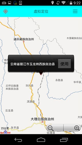 虚拟定位安卓版下载|虚拟定位软件2.1.0 手机版