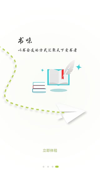 书味app下载|二手书交易网站客户端(书味)1.3.