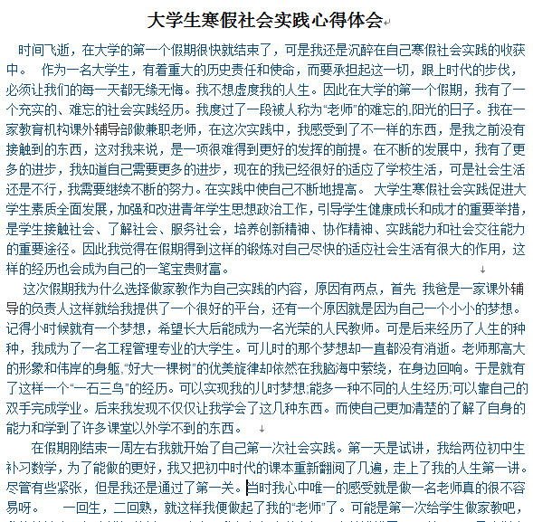 2016大学生寒假社会实践心得体会(家教篇)好不