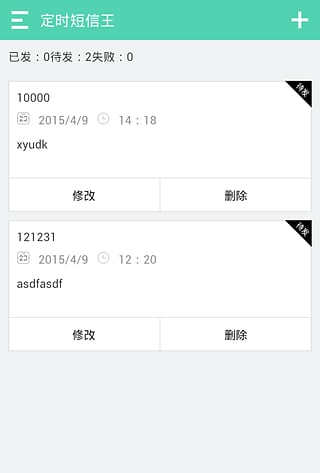 安卓自动发短信app下载|手机定时发短信软件(