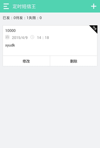 安卓自动发短信app下载|手机定时发短信软件(