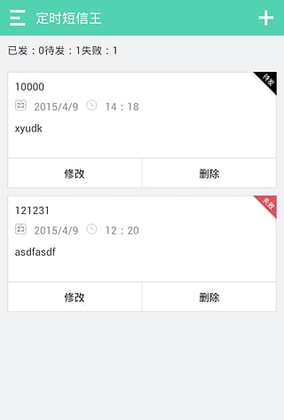 安卓自动发短信app下载|手机定时发短信软件(