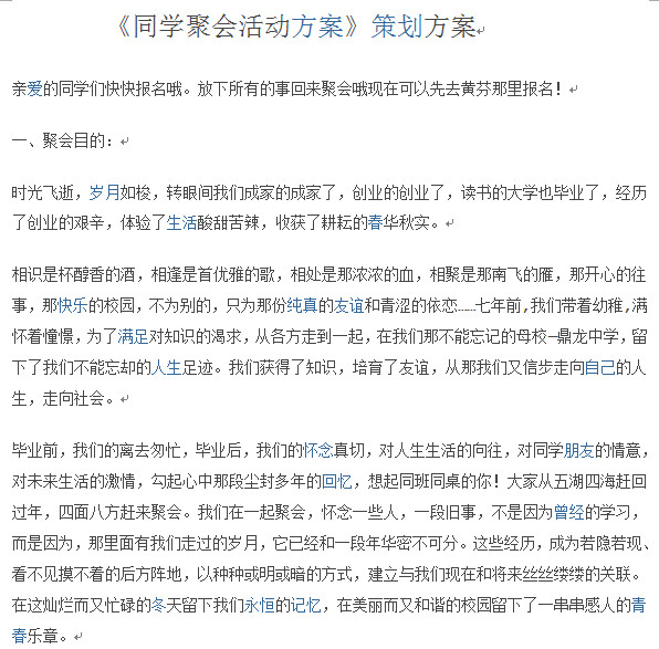 同学会活动方案|2016年同学会活动策划方案do