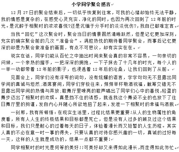 25年小学同学聚会感言|小学同学聚会感言范文