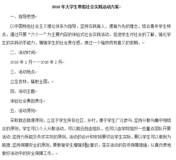 大学生寒假社会实践策划书范本好不好_大学生