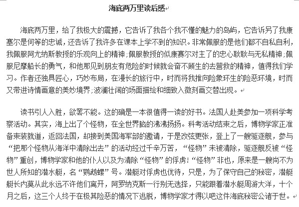 海底两万里读后感范文二篇 图片预览