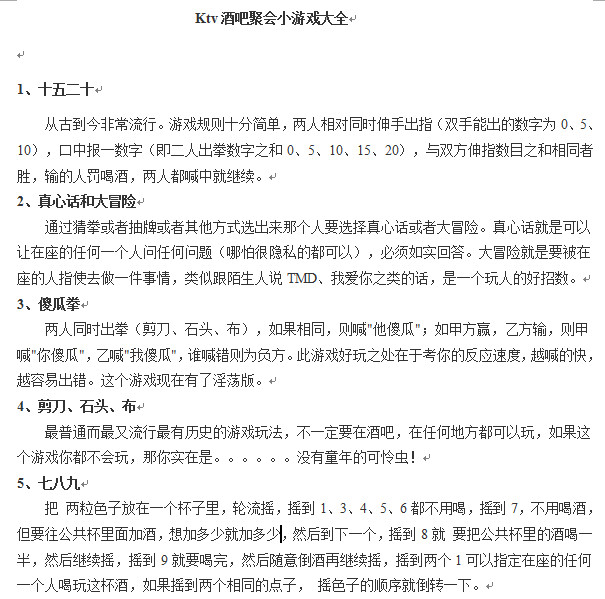 聚会小游戏大全好不好_聚会小游戏大全用户评