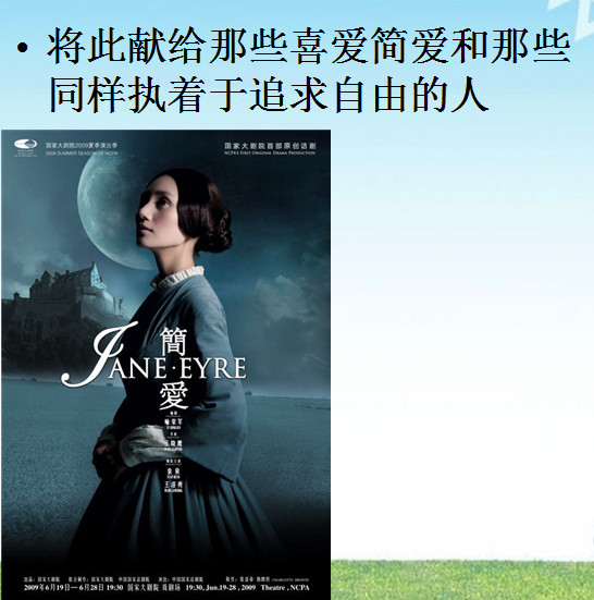 简爱观后感|简爱读后感ppt免费下载