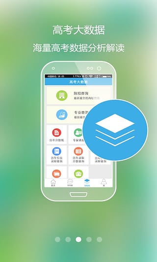 高考志愿填报指南app下载|高考志愿填报指南软