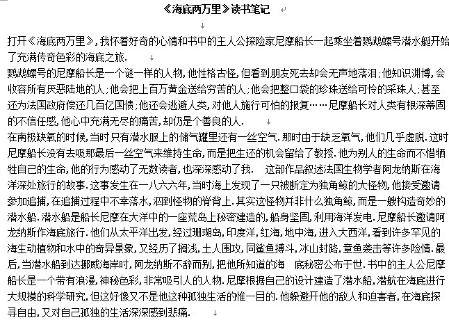 海底两万里读书笔记1000字|海底两万里读书笔