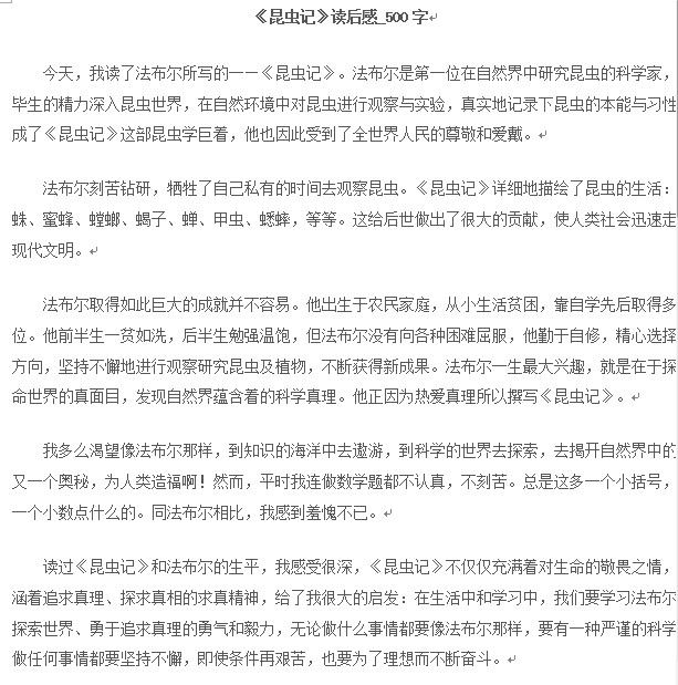 昆虫记读后感范文(3篇)好不好_昆虫记读后感范