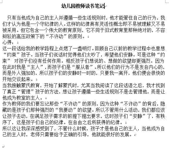 幼儿园教师读书笔记大全好不好_幼儿园教师读