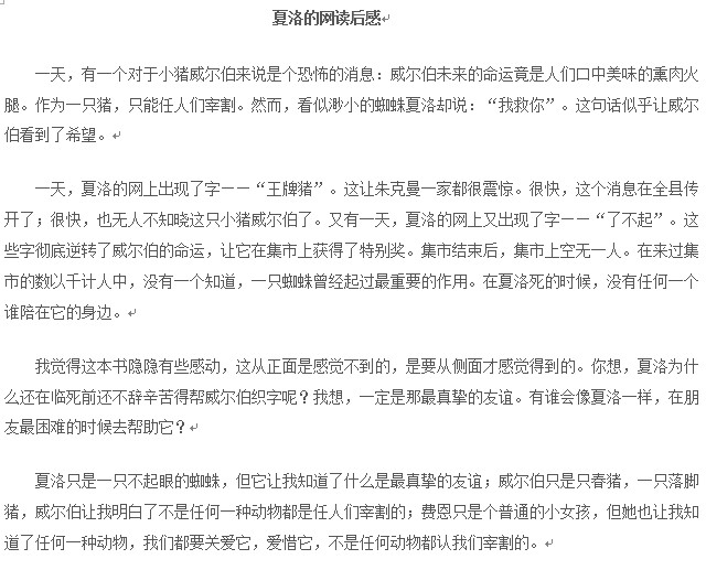 夏洛的网读后感600字|夏洛的网读后感范文(4篇