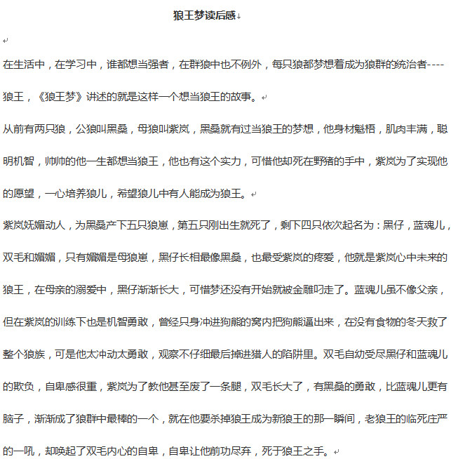 狼王梦读后感400字|狼王梦读后感范文(3篇)do