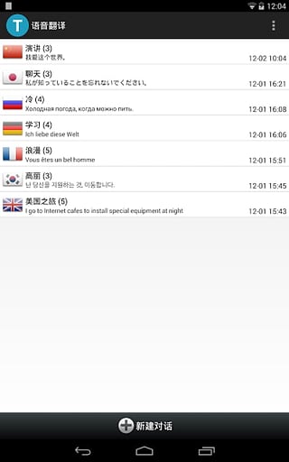 全球语音翻译软件下载|全球语音翻译软件app(