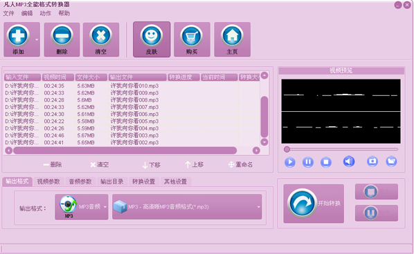 mp3格式转换器下载免费版|凡人MP3全能格式