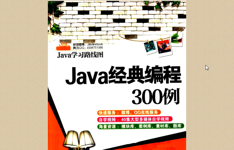 Java经典编程300例好不好_Java经典编程300