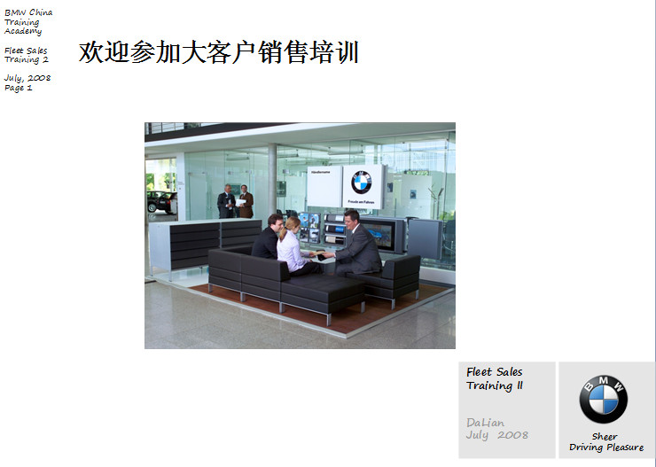 宝马4s店大客户销售培训ppt模板好不好_宝马4