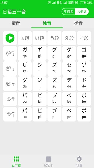 日语五十音图apk下载|日语发音学习软件(日语