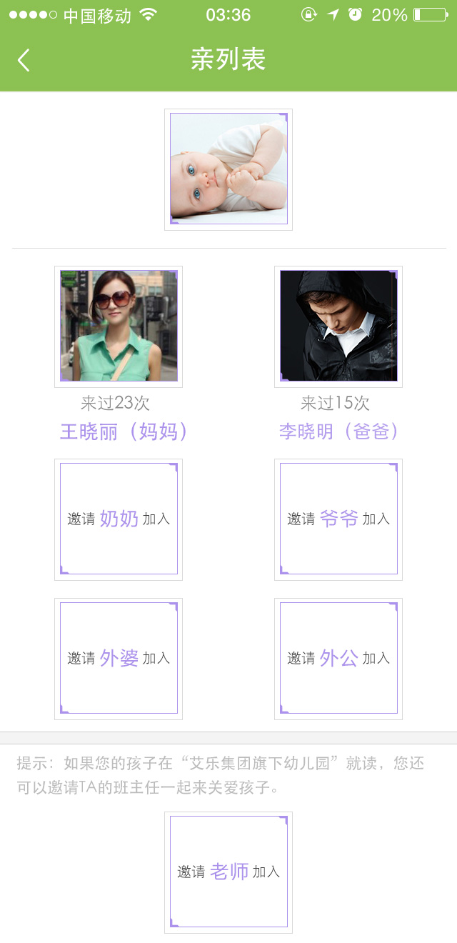 艾童会app下载|幼儿园家校互动软件(艾童会)1