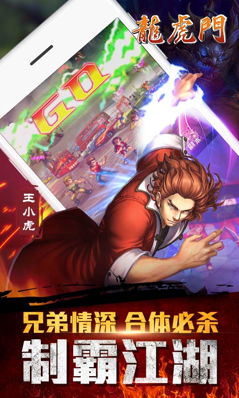 龙虎门手游电脑版下载|龙虎门手游苹果版2.0.2