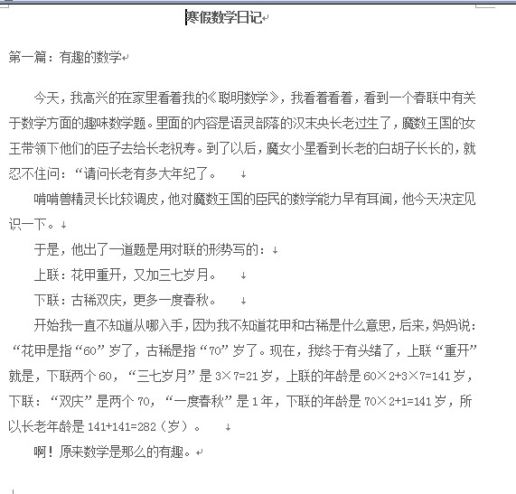 四年级寒假数学日记范文五篇好不好_四年级寒